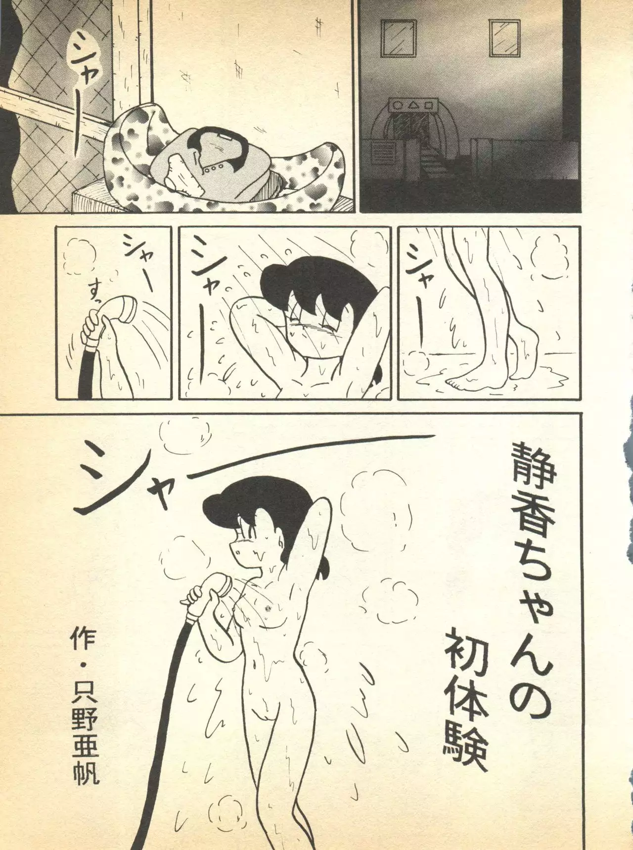 Kokoro no Kaihouku 5