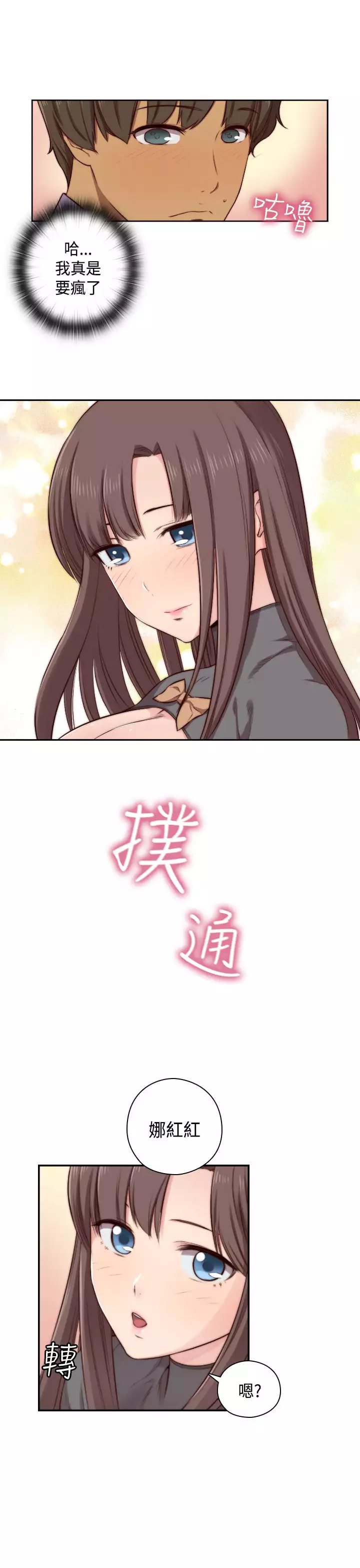 H-Campus H校园<第2季> Ch.47~55 中文