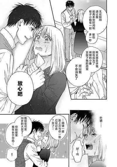 [Sumireno Satomi] Time Slip Enmusubi ~Taishou Danshi to Majiwaru Mitsuya~ | 跨越时空的姻缘~和大正男子的交欢之夜~ 1-3 end [Chinese] [莉赛特汉化组]