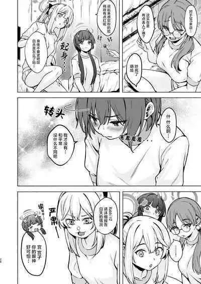 Saki to Natsu no Asedaku Onmitsu Sakusen! | 那与咲一起挥汗如雨的夏日秘密大作战!