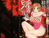 [Chikaishi Masashi] Inra Bansho