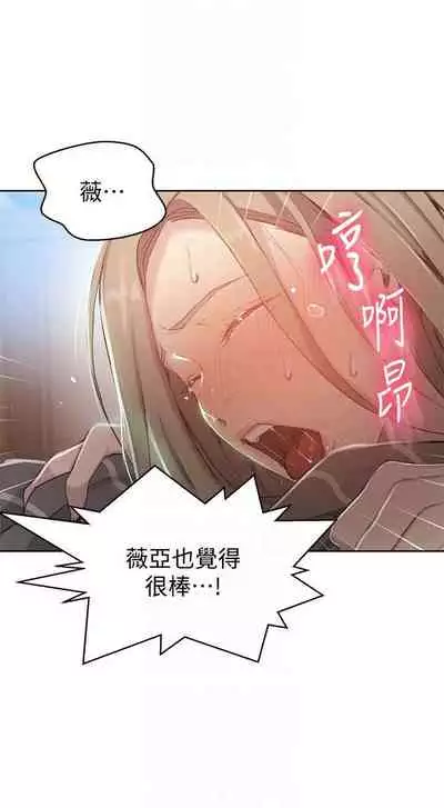 【周六连载】秘密教学（作者：美娜讚 & 鋼鐵王） 第1~85话