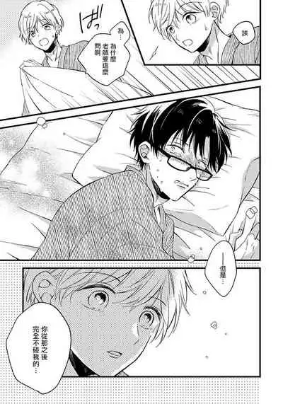 [Tonda Moko] Boku no Kawaii Dohtei-kun | 我可爱的童贞君 Ch. 1-6 [Chinese] [拾荒者汉化组] [Digital]