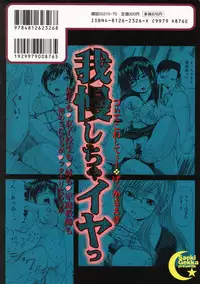 [Gekka Saeki] Tsuite Kowashitee!