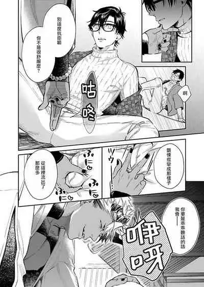 Oni no Esa ja Arimasen | 我才不是妖怪的食物 1-6完结