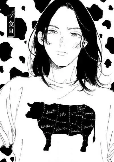 Nikushoku Kumikyoku | 肉食组曲 Ch. 1-4