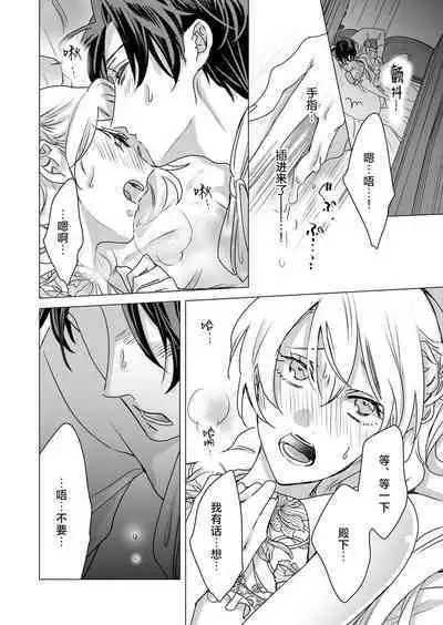 yandere Ōji no shūnen ai | 病娇王子的执念爱