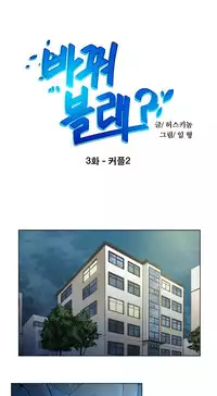 Change Partner Ch.1-15 (English) (Ongoing)