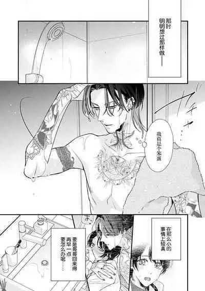 [Aizen Mana] Sumi-iri osananajimi no sokubaku ga tsurai | 浑身都是刺青的青梅竹马控制欲超强 1-10 [Chinese] [莉赛特汉化组]