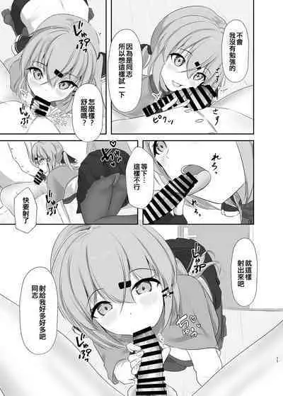 Motto Okumade Mitemiru kai?