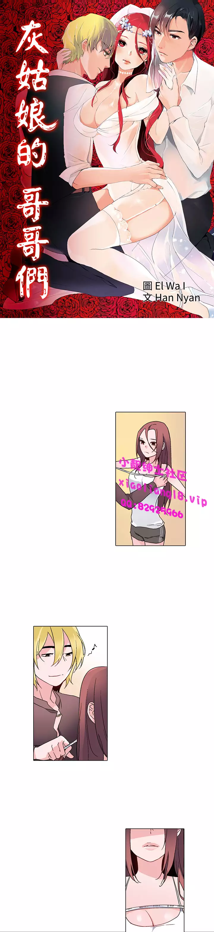 中文韩漫 灰姑娘的哥哥們 Ch.01-10