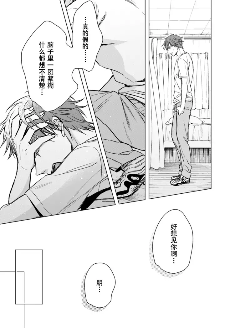 Ijimerare ~"Onna" no Boku to Kainushi Sannin~ 18