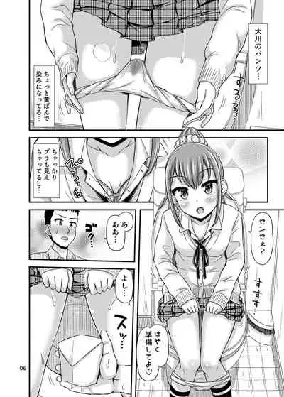 Sensee, Oshikko Wasurechaimashita.