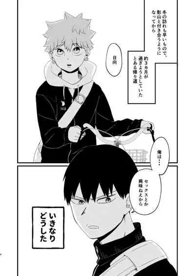 Sono Kokoro Sore Shirazu