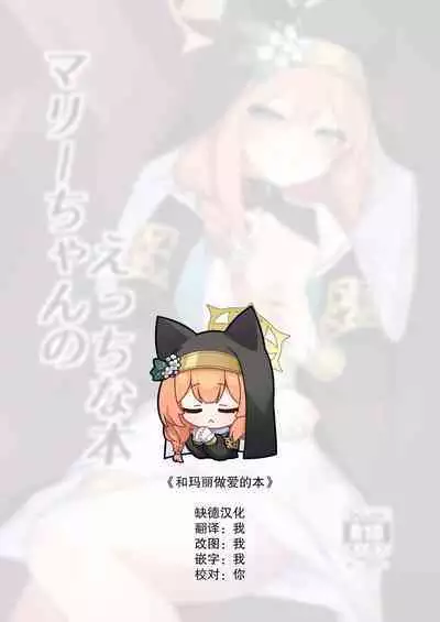 Mari-chan no Ecchi na Hon