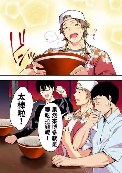 Panpan Travelers Hakata Shuudan Rape Ryokou Full Color | 吃飯兼炒飯TRAVELERS～博多集團強●旅行