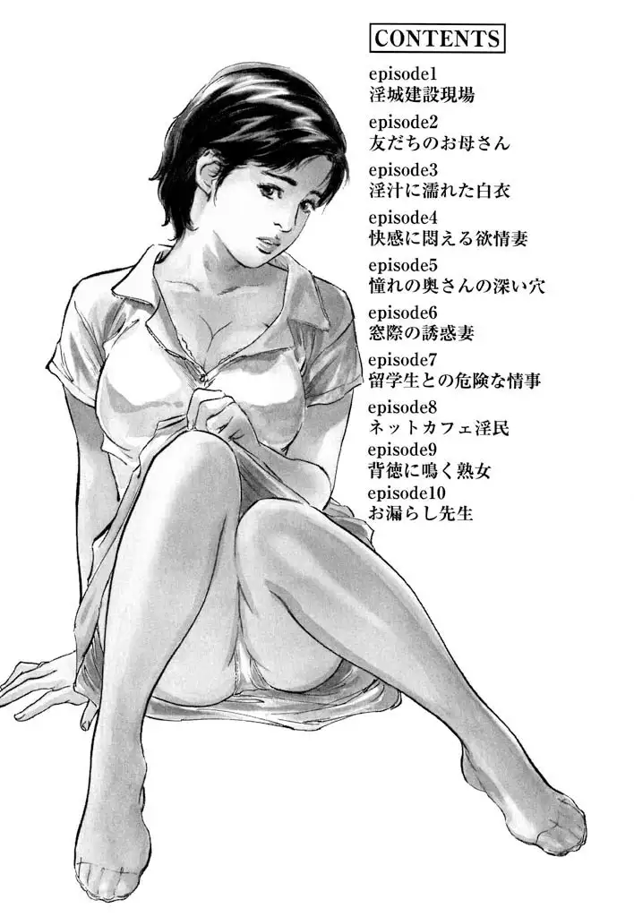 Gokinjo Oku-sama no Naishobanashi Vol. 1