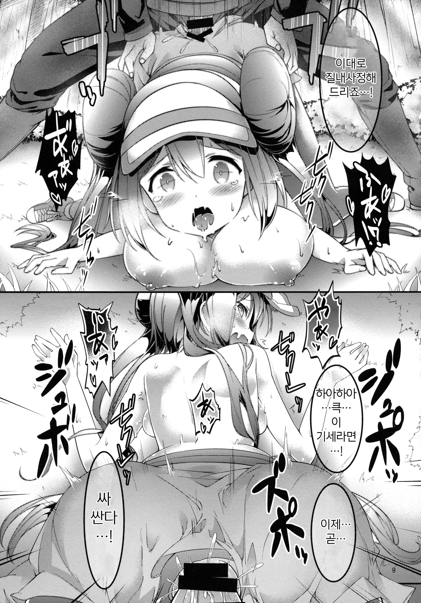 Mei-tan Adventure!