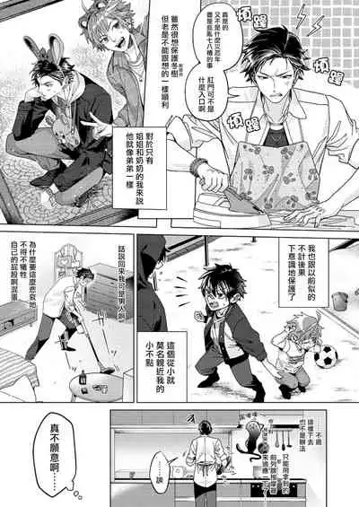 [Miki Mitsuno] Ii kara Damatte Ore wo Dake!! ~Akogareta Otoko to AV Debut~ | 闭嘴抱我！！～憧憬的男人和AV首秀～ Ch. 1-2 [Chinese] [拾荒者汉化组] [Digital]