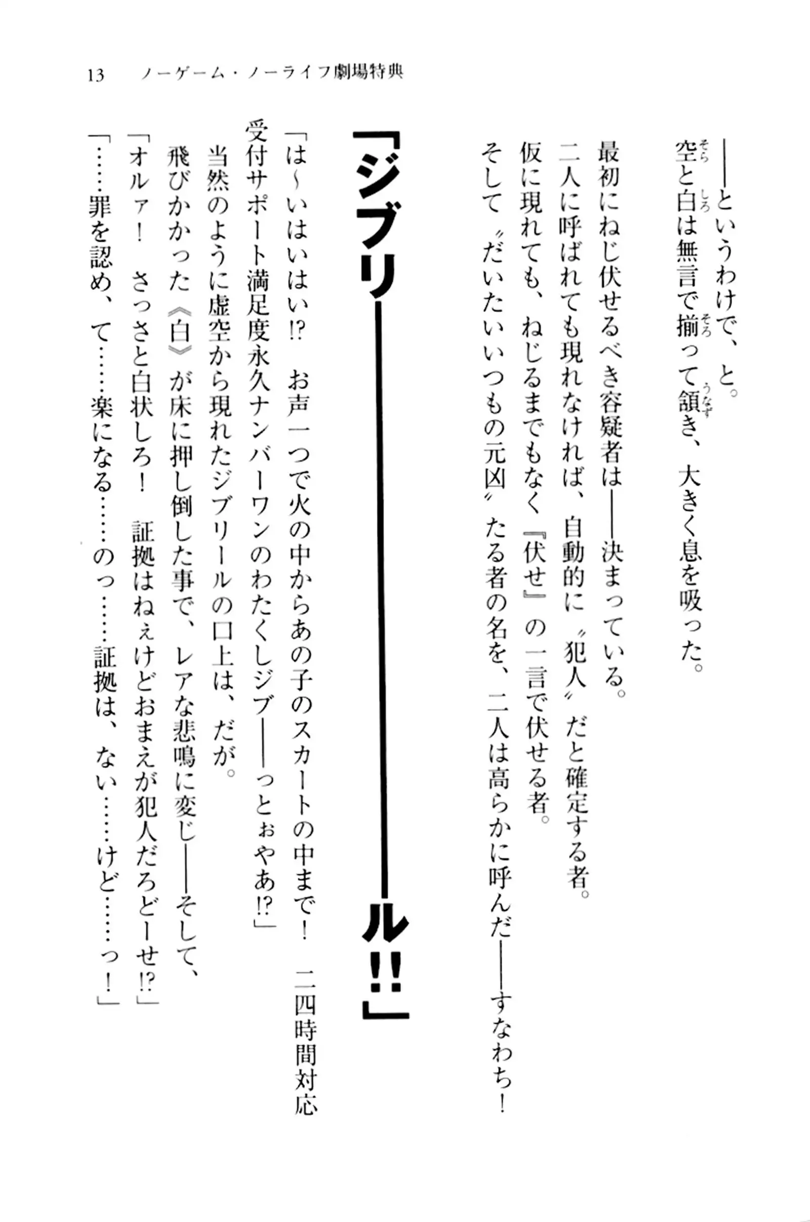 No Game No Life - Zero