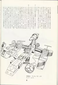 Macross Attack Team - Sky Angels IV: Don't Say Goodbye