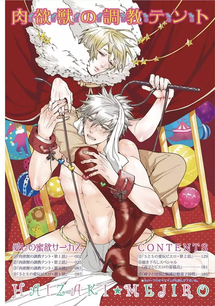 Itoshino Mitsuyoku Circus