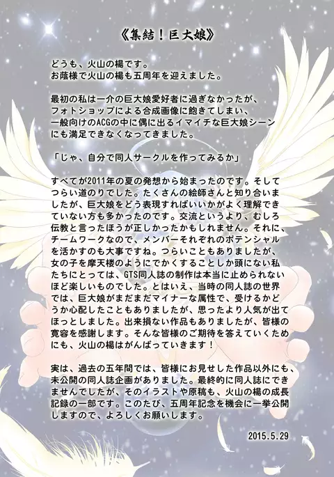 Congregation! Contents of the giant girl