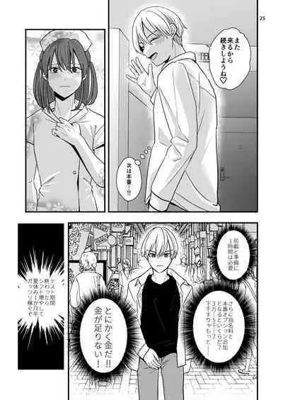 Neko to Okane de Tsunagaru Koi