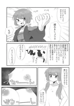 Bonyuu ga Tomaranai Akari-chan