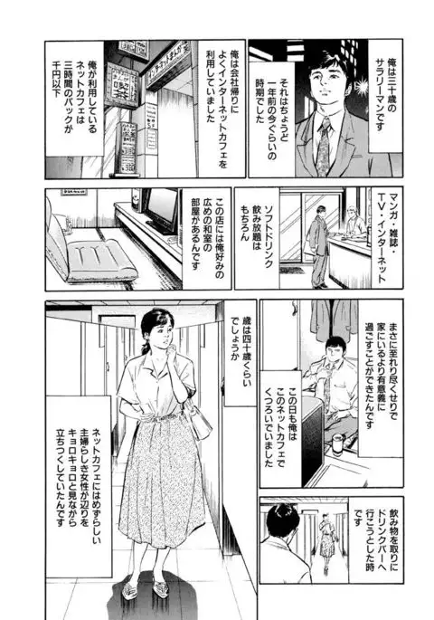 Gokinjo Oku-sama no Naishobanashi 1