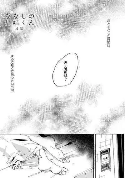 Nanashi no Danshokun