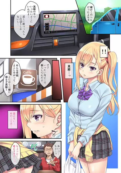 Maigo, Hiroimashita. ~Oshioki Hen~