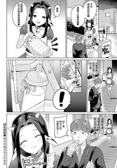 [Ushinomiya] Bonyuu Cafe Moo Moo (COMIC Anthurium 2021-04) [Chinese] [无毒漢化組] [Digital]