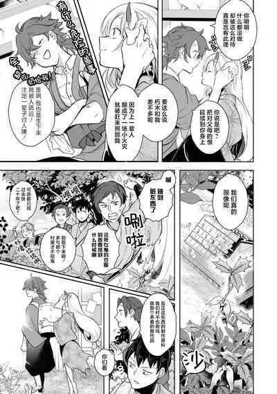 Taishō ishu kon monogatari ​ | 大正异种婚物语