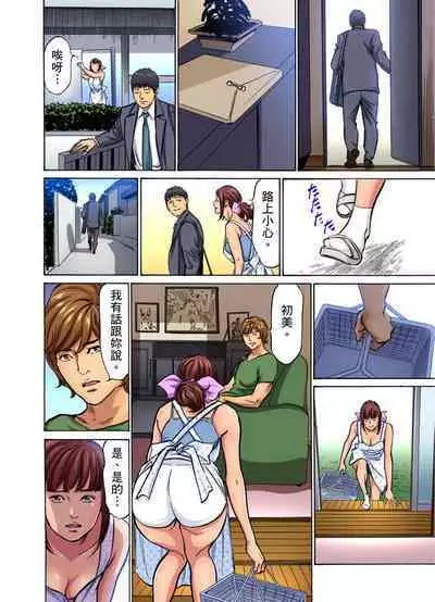 Gikei ni Yobai o Sareta Watashi wa Ikudotonaku Zecchou o Kurikaeshita | 大伯偷偷夜襲我，從此被迫成為性奴隸瘋狂高潮無數次！1-22