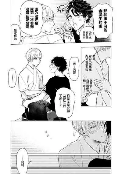 [Mizuhara Zakuro] Aniki no ichiban Oishii Tokoro | 老哥最可口的部位 act.1—4 [Chinese] [梨子个人汉化] [Digital]