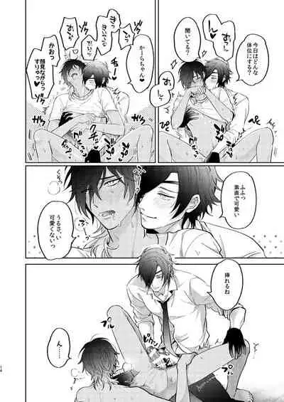 Yobbarai wa sassato nerou