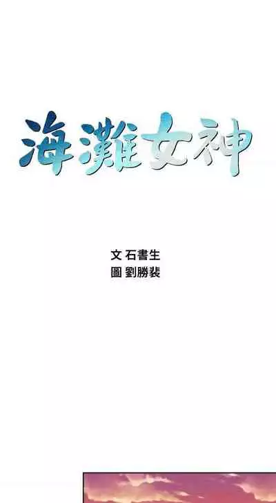 海灘女神 1-9