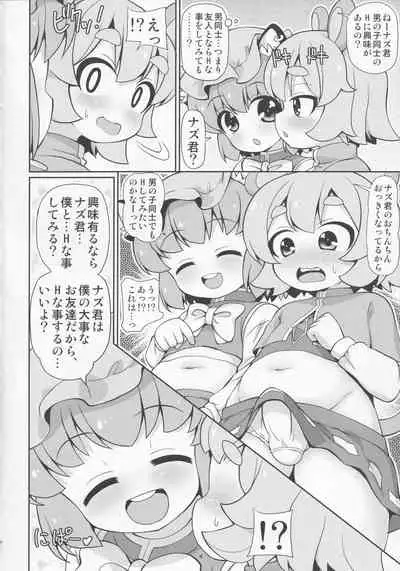 Nezumi to Asobu Neko