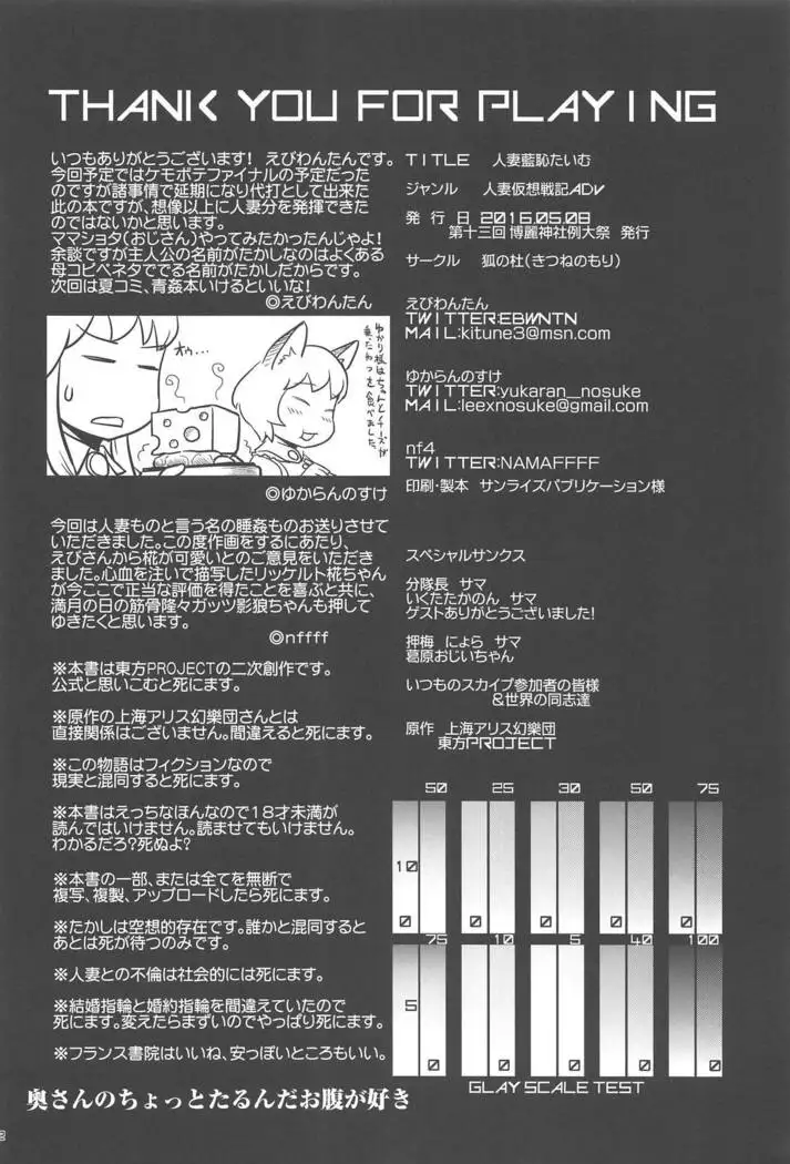 Hitozuma Ranchi Time