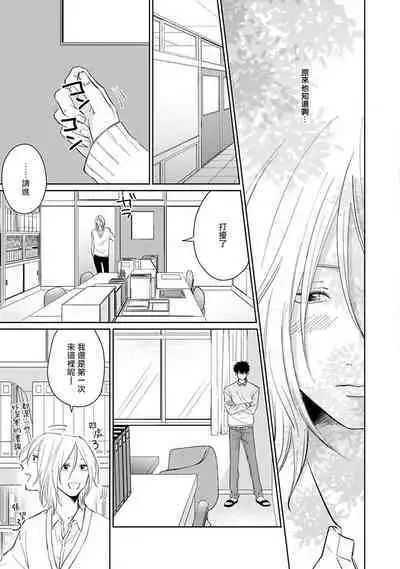 Suki ni Nattara Dame desu ka? | 不可以喜欢上你吗? Ch. 1-5 + 后记