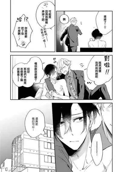 [Sakurai Nanako] Okane Ariki no Kankei desu ga | 与债有关 Ch. 1-2 [Chinese] [拾荒者汉化组] [Digital]