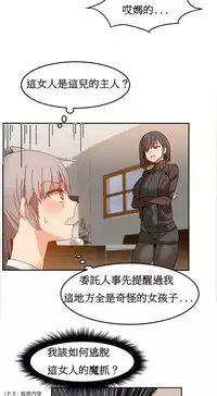[Mx2J] Hahri's Lumpy Boardhouse Ch. 1~18【委員長個人漢化】（持續更新）