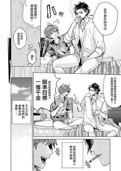 [Miki Mitsuno] Ii kara Damatte Ore wo Dake!! ~Akogareta Otoko to AV Debut~ | 闭嘴抱我！！～憧憬的男人和AV首秀～ Ch. 1-3 [Chinese] [拾荒者汉化组] [Digital]