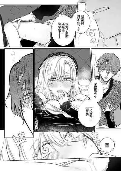 Ai ga Omoi Kishi Koushaku wa, Tsuihou Reijou no Subete o Ubaitsukushitai. | 骑士公爵爱意深重，想要索取放逐千金的一切。 1-10