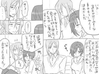 Changed into a Girl, with My Best Friend