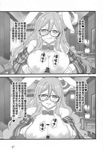 [Blue Mage (Aoi Manabu)] Honey Bunny (Blue Archive) [Chinese] [一只麻利的鸽子汉化] [2022-01-30]