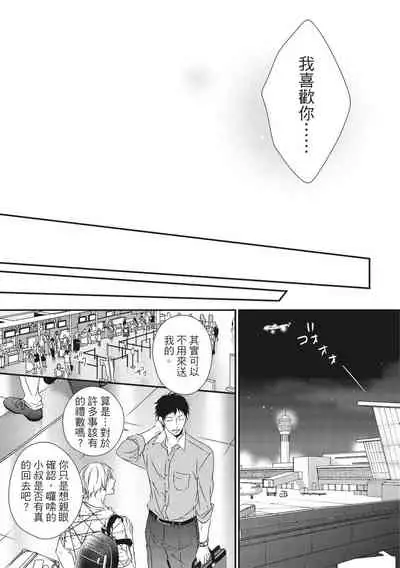 Love Nest | 我俩的爱巢 Vol. 1-2