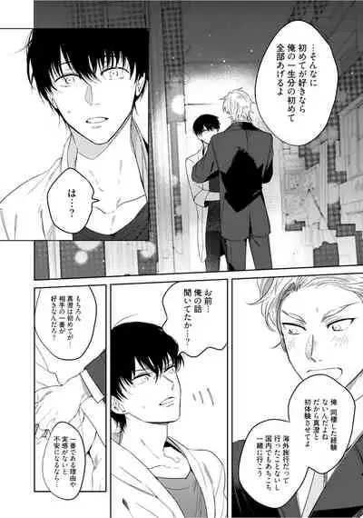 Hajimete wa Zenbu Kare no Gochisou