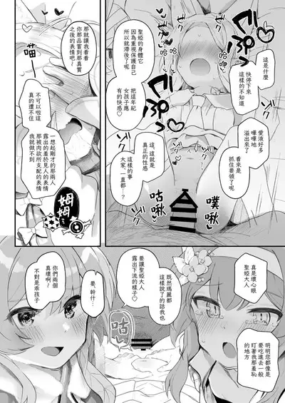 Trinity no Seijyotachi